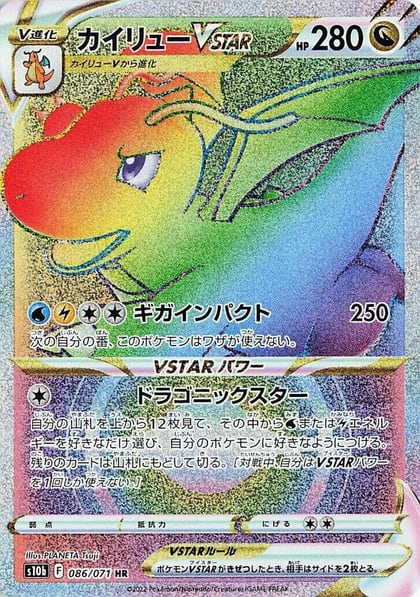 Dragonite VSTAR - 086/071, S10b: Pokemon GO 086/071