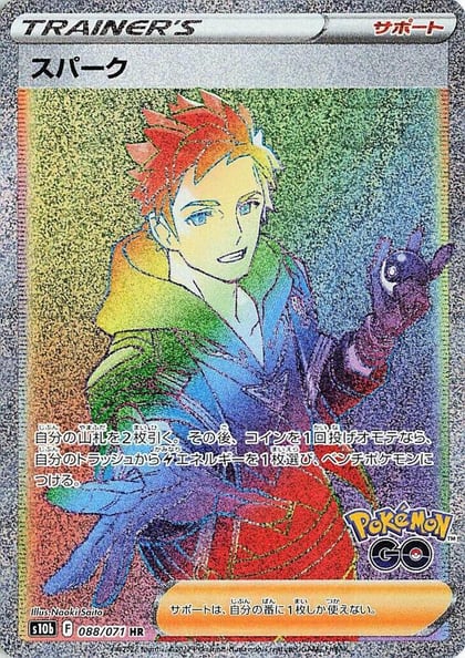 Spark - 088/071, S10b: Pokemon GO 088/071