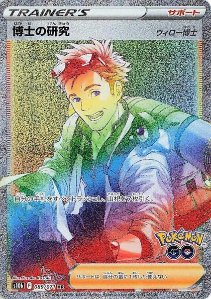 Professor's Research - 089/071, S10b: Pokemon GO 089/071