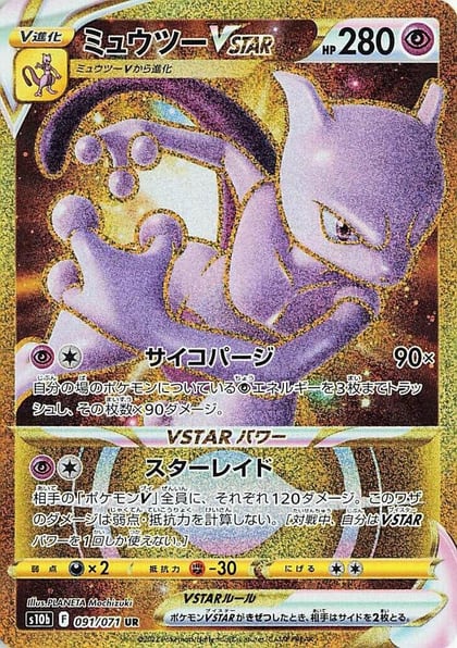 Mewtwo VSTAR - 091/071, S10b: Pokemon GO 091/071