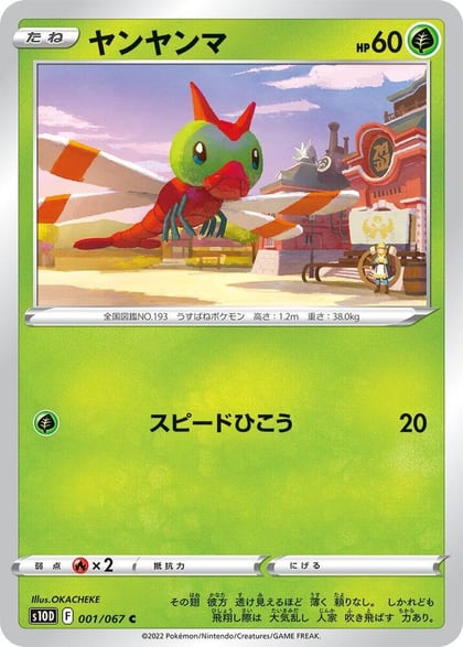 Yanma, S10D: Time Gazer 001/067