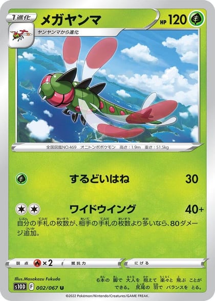 Yanmega, S10D: Time Gazer 002/067