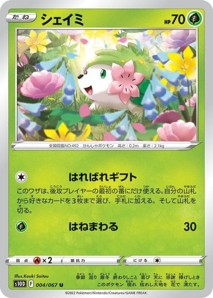 Shaymin, S10D: Time Gazer 004/067