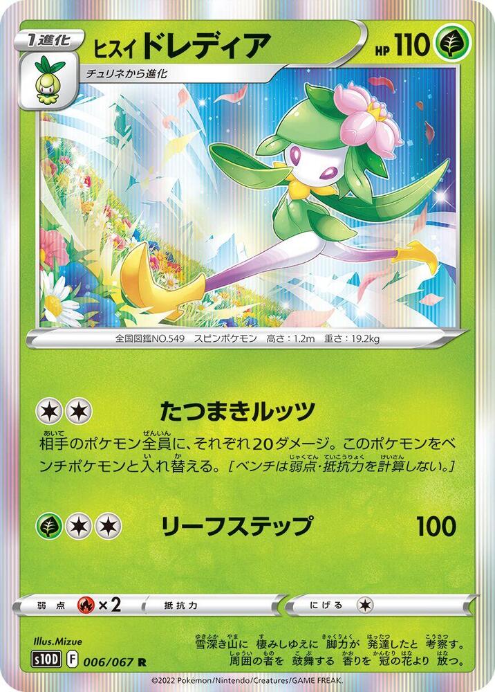 Hisuian Lilligant, S10D: Time Gazer 006/067