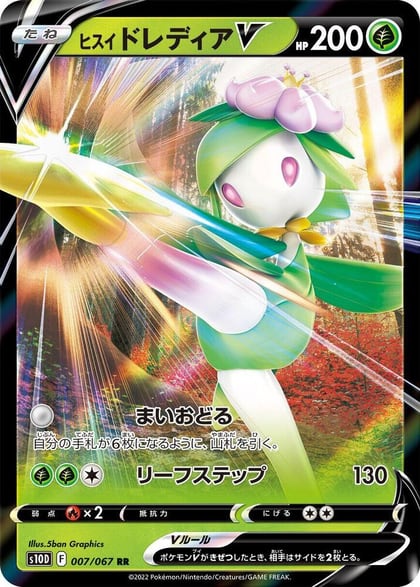 Hisuian Lilligant V - 007/067, S10D: Time Gazer 007/067