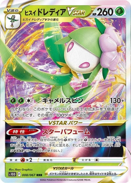 Hisuian Lilligant VSTAR - 008/067, S10D: Time Gazer 008/067