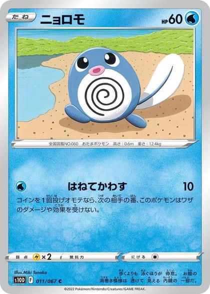 Poliwag, S10D: Time Gazer 011/067