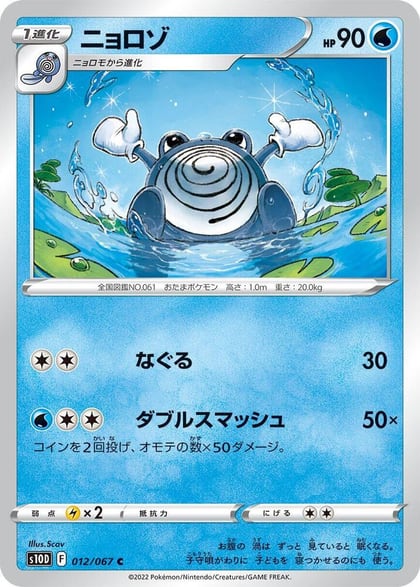 Poliwhirl, S10D: Time Gazer 012/067
