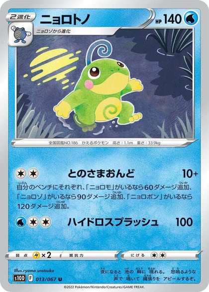 Politoed, S10D: Time Gazer 013/067