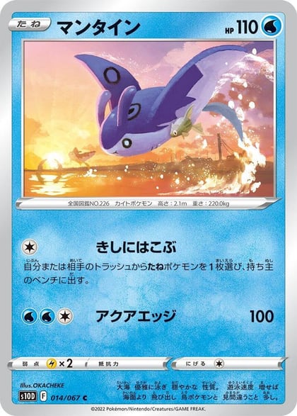 Mantine, S10D: Time Gazer 014/067