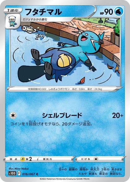 Dewott, S10D: Time Gazer 016/067