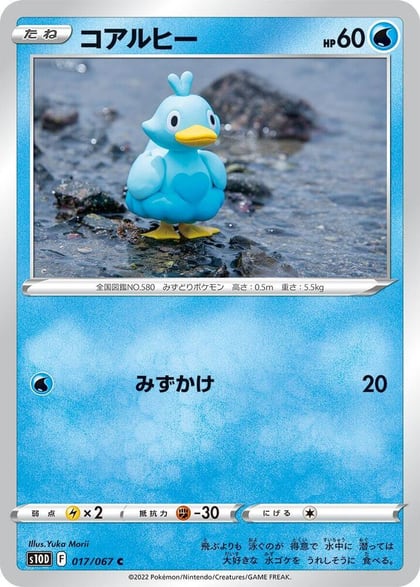 Ducklett, S10D: Time Gazer 017/067
