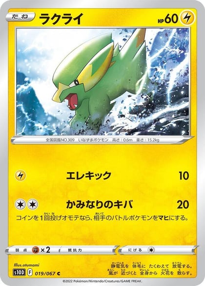 Electrike, S10D: Time Gazer 019/067