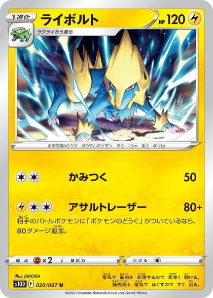 Manectric, S10D: Time Gazer 020/067
