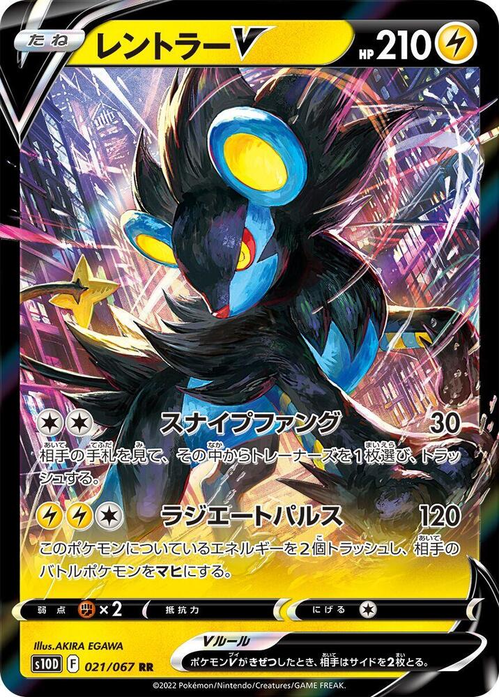Luxray V - 021/067, S10D: Time Gazer 021/067