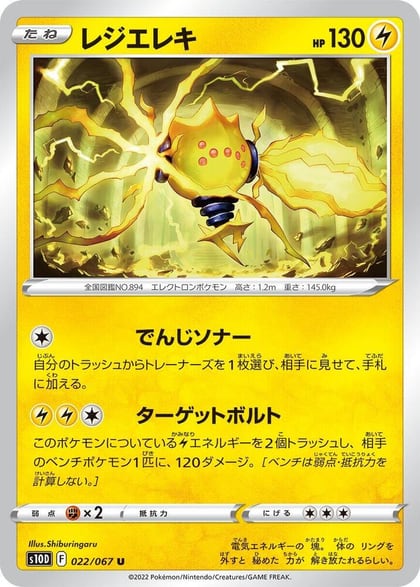 Regieleki, S10D: Time Gazer 022/067