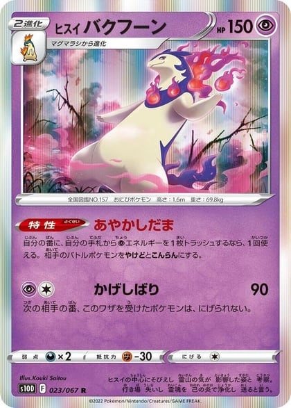 Hisuian Typhlosion, S10D: Time Gazer 023/067
