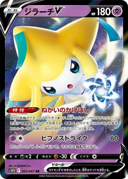 Jirachi V - 025/067, S10D: Time Gazer 025/067