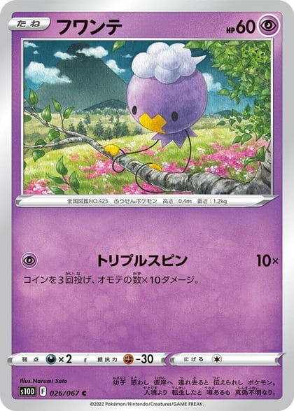 Drifloon, S10D: Time Gazer 026/067