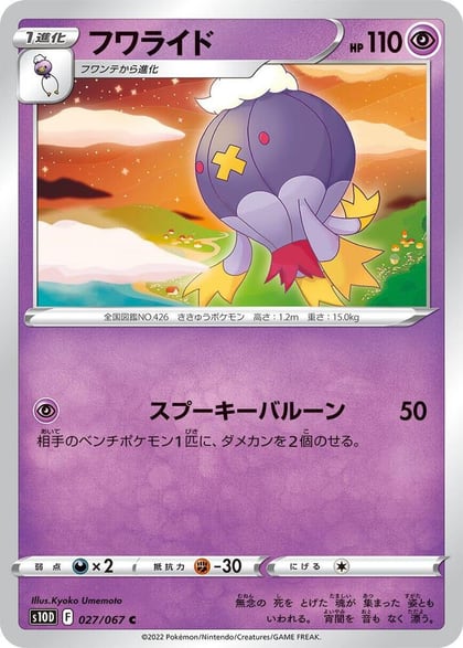 Drifblim, S10D: Time Gazer 027/067