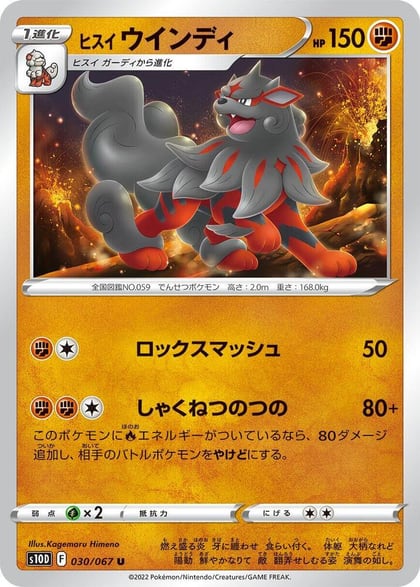 Hisuian Arcanine, S10D: Time Gazer 030/067