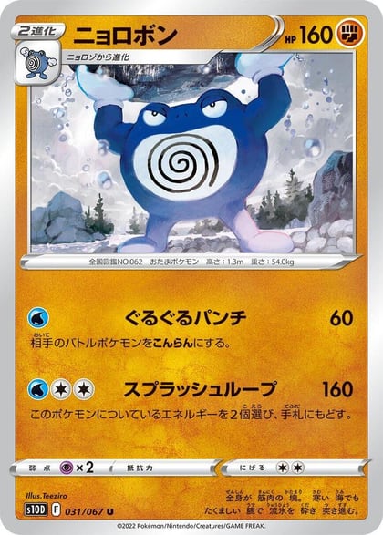 Poliwrath, S10D: Time Gazer 031/067