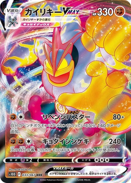 Machamp VMAX - 033/067, S10D: Time Gazer 033/067