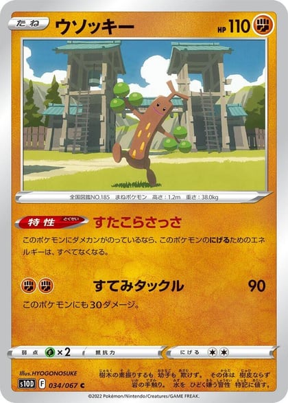 Sudowoodo, S10D: Time Gazer 034/067