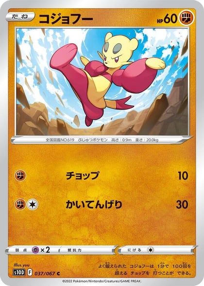 Mienfoo, S10D: Time Gazer 037/067