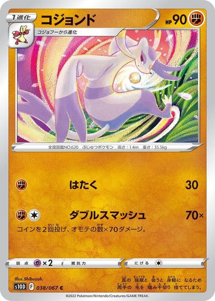 Mienshao, S10D: Time Gazer 038/067