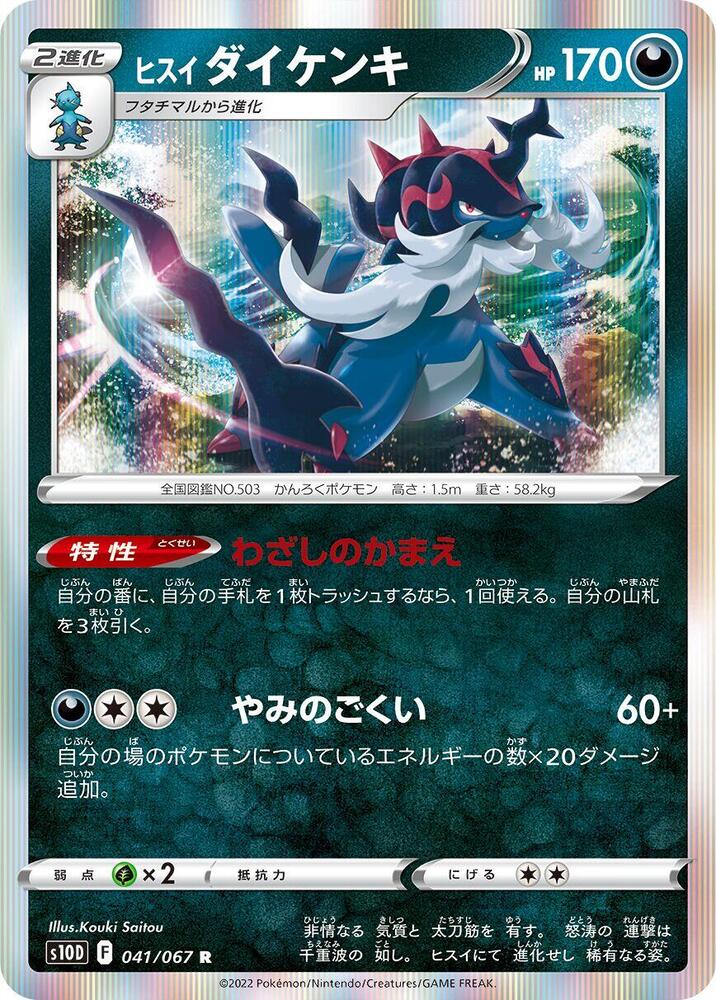 Hisuian Samurott, S10D: Time Gazer 041/067