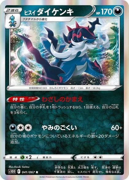 Hisuian Samurott, S10D: Time Gazer 041/067