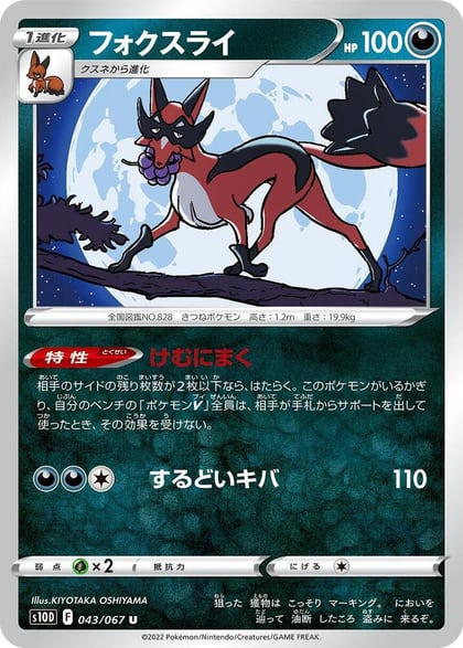 Thievul, S10D: Time Gazer 043/067