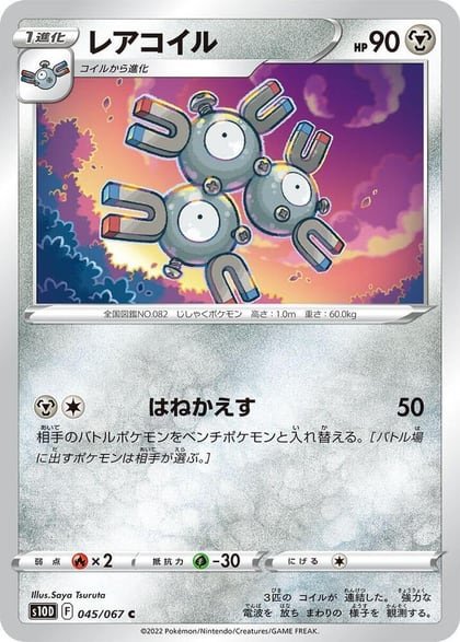 Magneton, S10D: Time Gazer 045/067