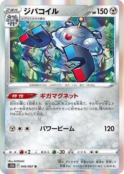 Magnezone, S10D: Time Gazer 046/067