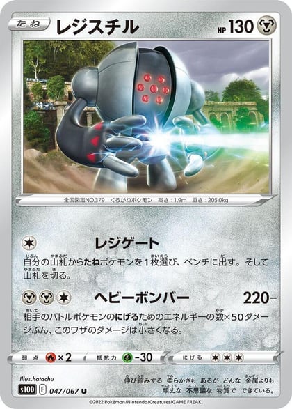 Registeel, S10D: Time Gazer 047/067