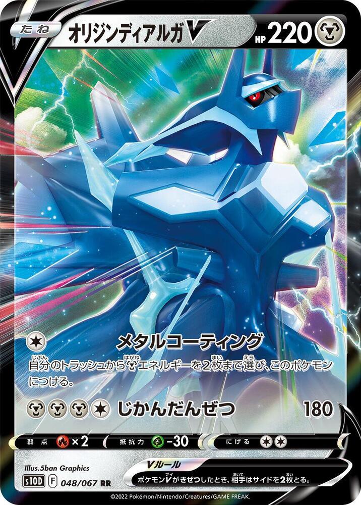Origin Forme Dialga V - 048/067, S10D: Time Gazer 048/067