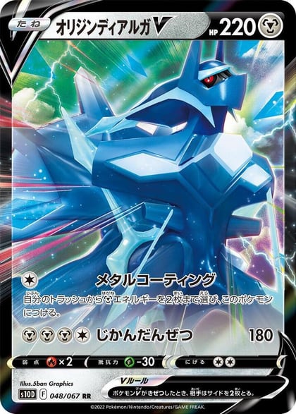 Origin Forme Dialga V - 048/067, S10D: Time Gazer 048/067