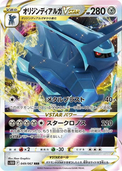 Origin Forme Dialga VSTAR - 049/067, S10D: Time Gazer 049/067