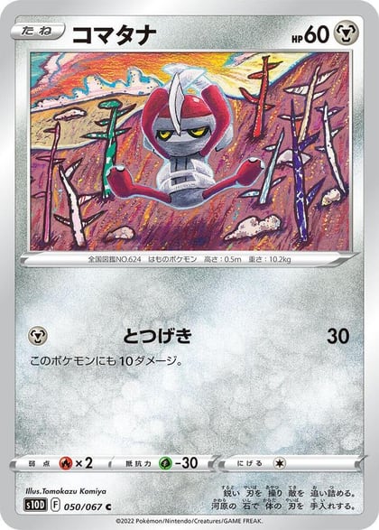 Pawniard, S10D: Time Gazer 050/067