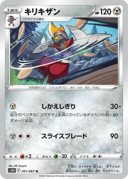 Bisharp, S10D: Time Gazer 051/067
