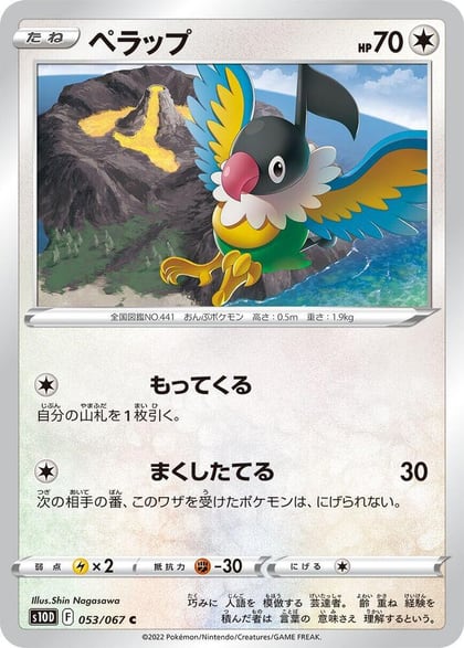 Chatot, S10D: Time Gazer 053/067