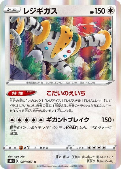 Regigigas, S10D: Time Gazer 054/067