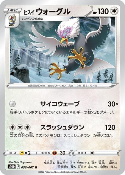 Hisuian Braviary, S10D: Time Gazer 056/067