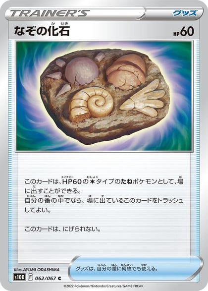 Unidentified Fossil, S10D: Time Gazer 062/067