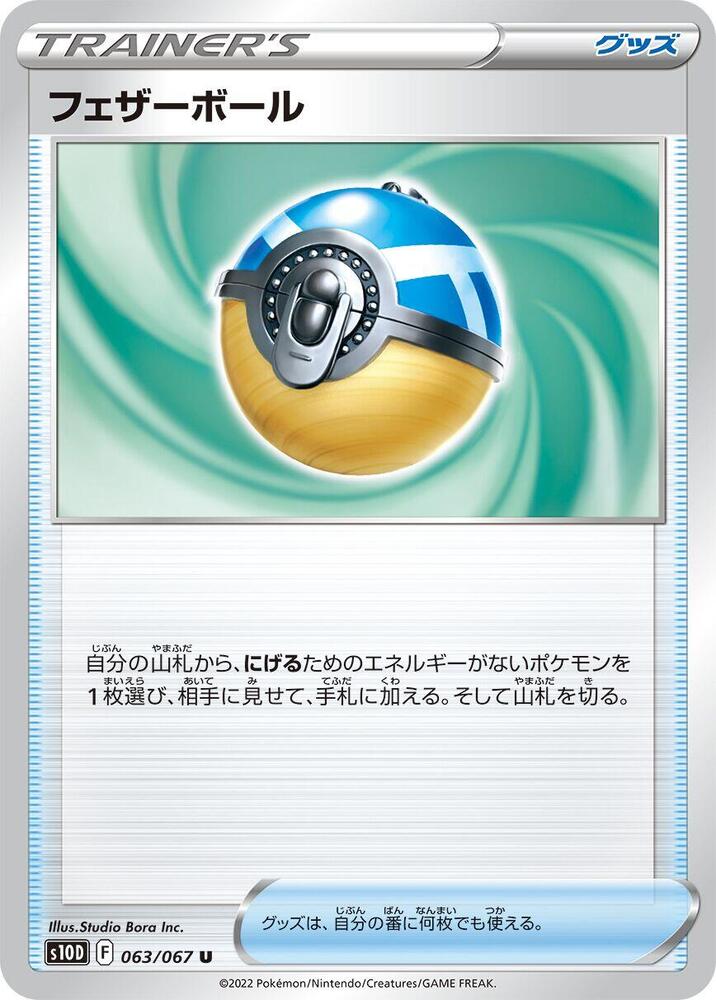 Feather Ball, S10D: Time Gazer 063/067