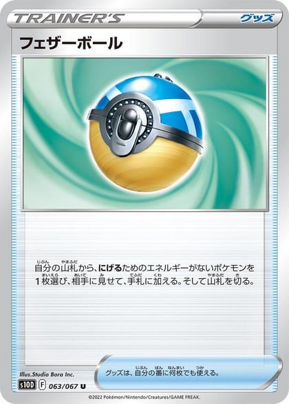 Feather Ball, S10D: Time Gazer 063/067