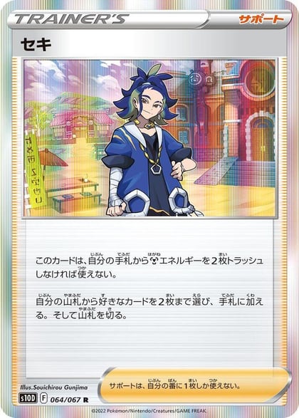Adaman - 064/067, S10D: Time Gazer 064/067
