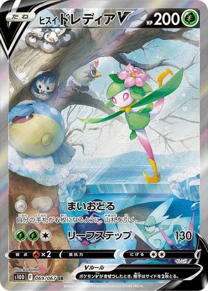 Hisuian Lilligant V - 069/067, S10D: Time Gazer 069/067