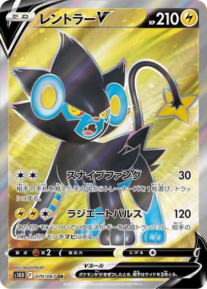 Luxray V - 070/067, S10D: Time Gazer 070/067